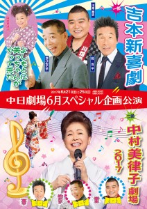 6月21日(水)～6月25日(日)「中日劇場6月スペシャル企画公演」